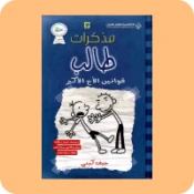 كتب اليوميات